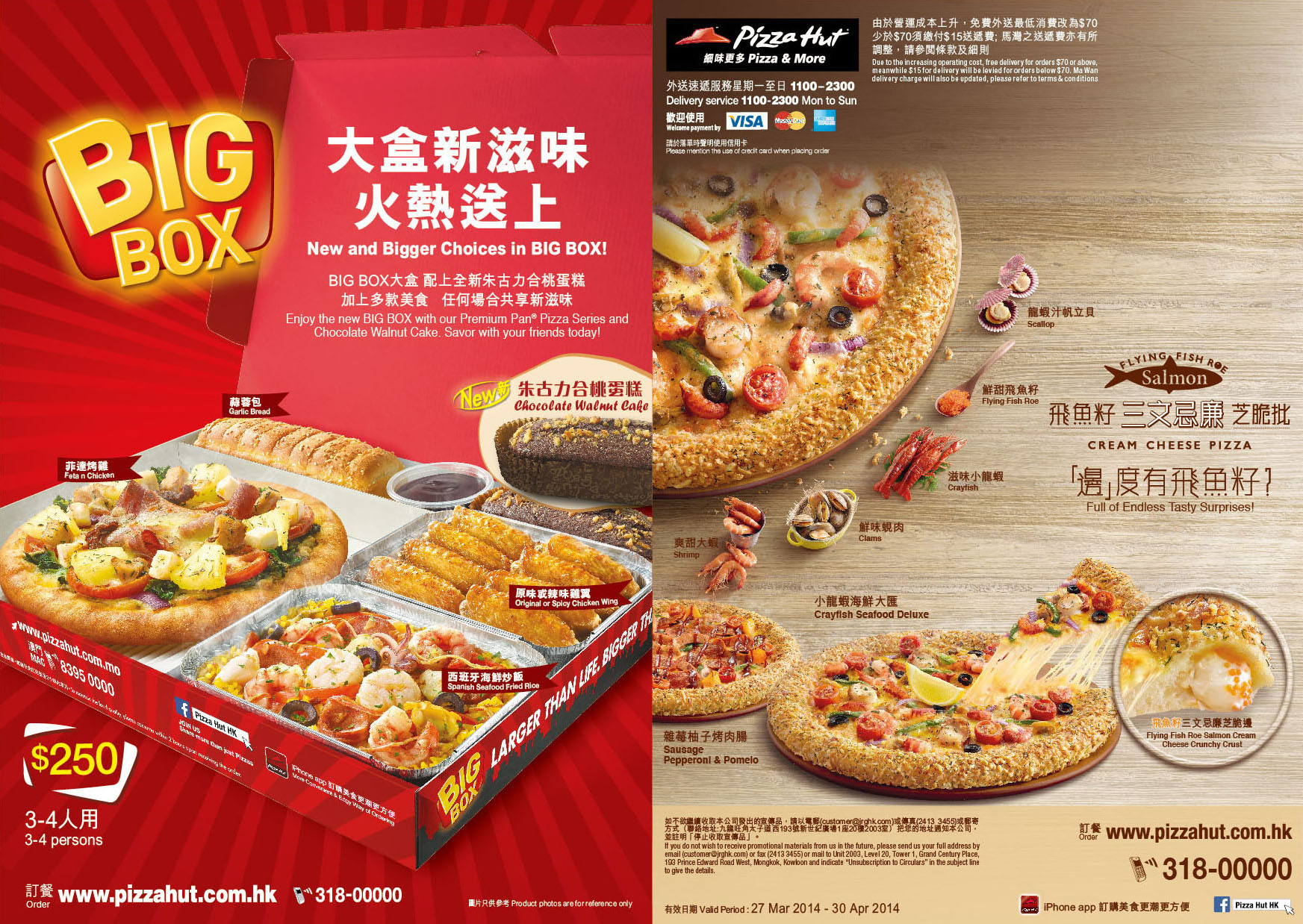 必 勝 批 薄 餅 速 遞 服 務 pizza hut delivery take away menu package discount promot...